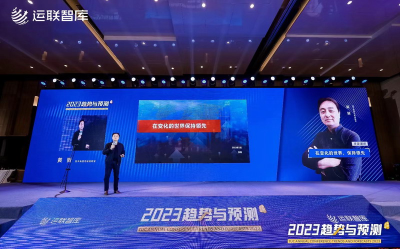 運聯智庫2023物流趨勢與預測行業峰會