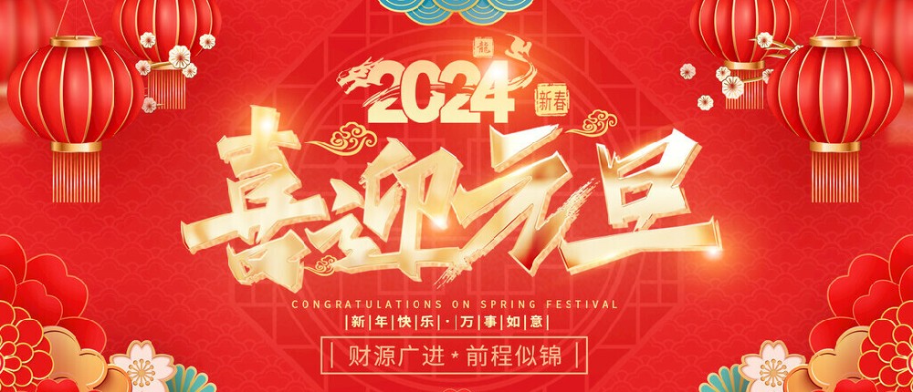 鑫和通物流祝各位新老客戶元旦快樂