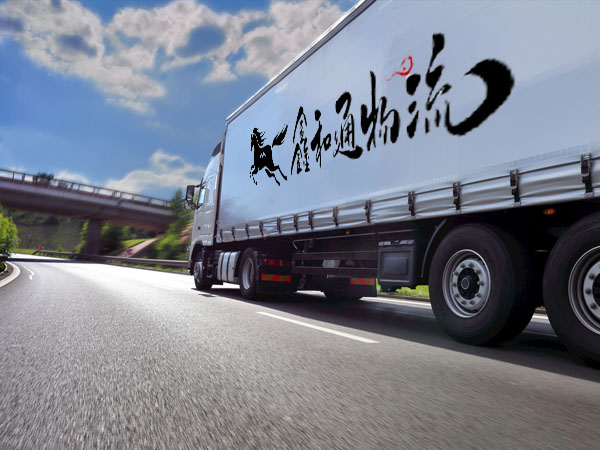 快運業務